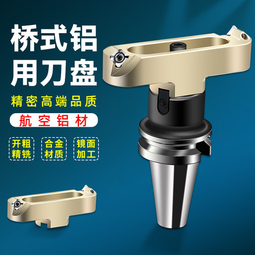 桥式刀盘 面铣刀刀盘铝用刀盘高光刀盘配apkt1604 seht1204铣刀盘