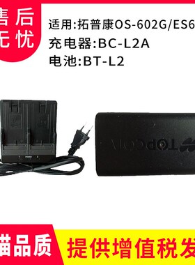 全站仪电池适用拓普康OS-602G/ES602G电池BT-L2充电器BC-L2A