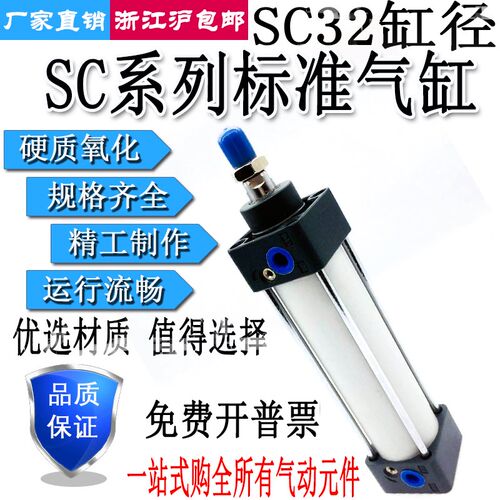 标准气缸SC32X25X50X75X100X125X150X175X200X250X300X350X400S