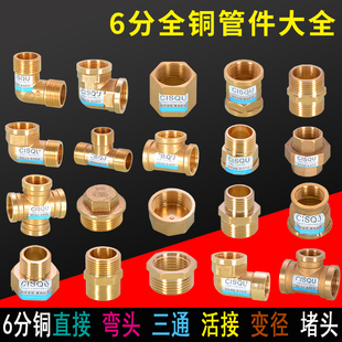 全铜6分内外丝直接三通弯头配件异径变径6分转4分进水管接头加厚