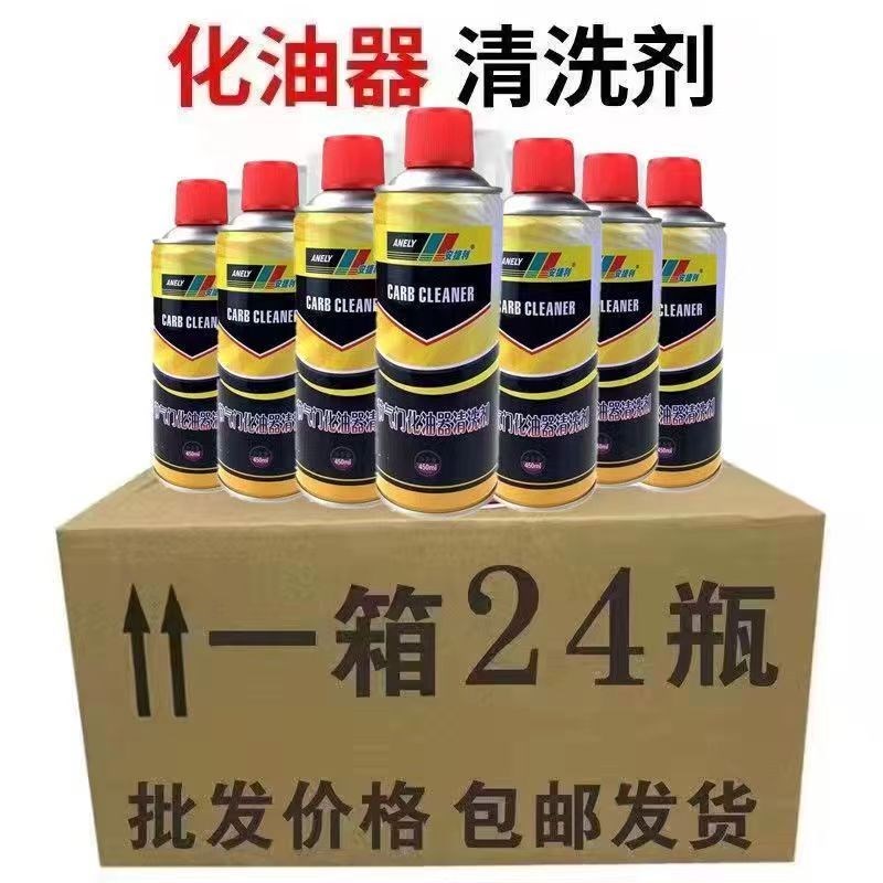 化油器清洗剂喷油嘴除积碳节气门清洁剂汽车摩托车强力去油除油剂