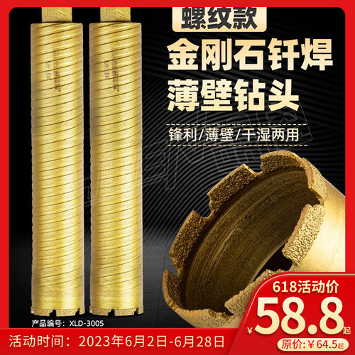 水钻薄壁螺纹钻头 干湿两用快速锋利 专打钢筋混凝土金刚石钎焊齿