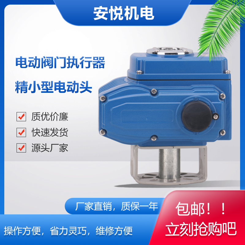 电动阀门执行器 精小型电动头 配球阀 蝶阀电动装置 05型- 100型