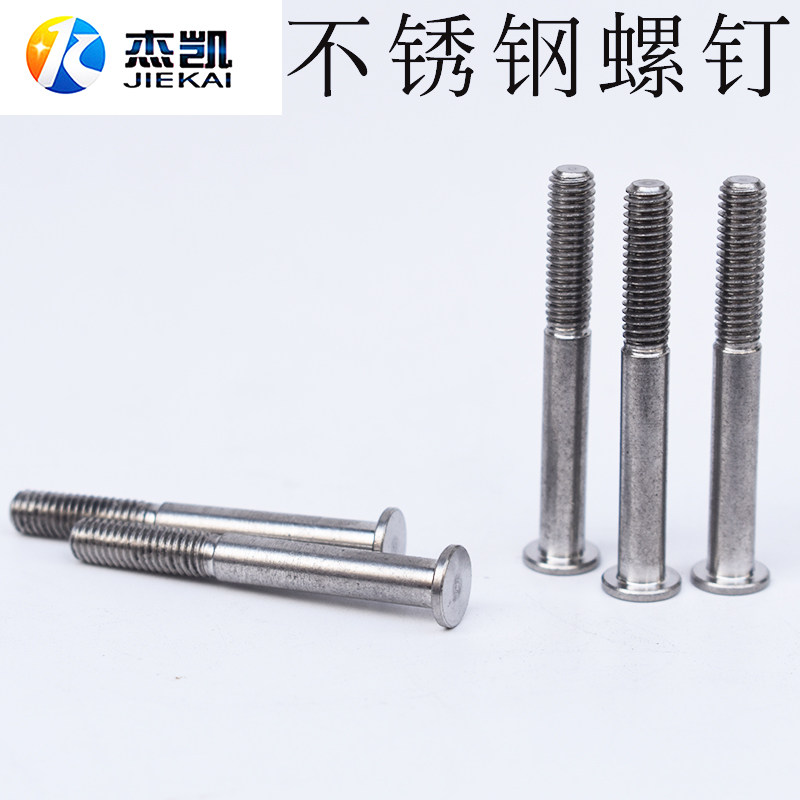 不锈钢非标螺杆小头螺钉铆钉螺丝定制螺钉半牙螺丝粗杆加粗M6