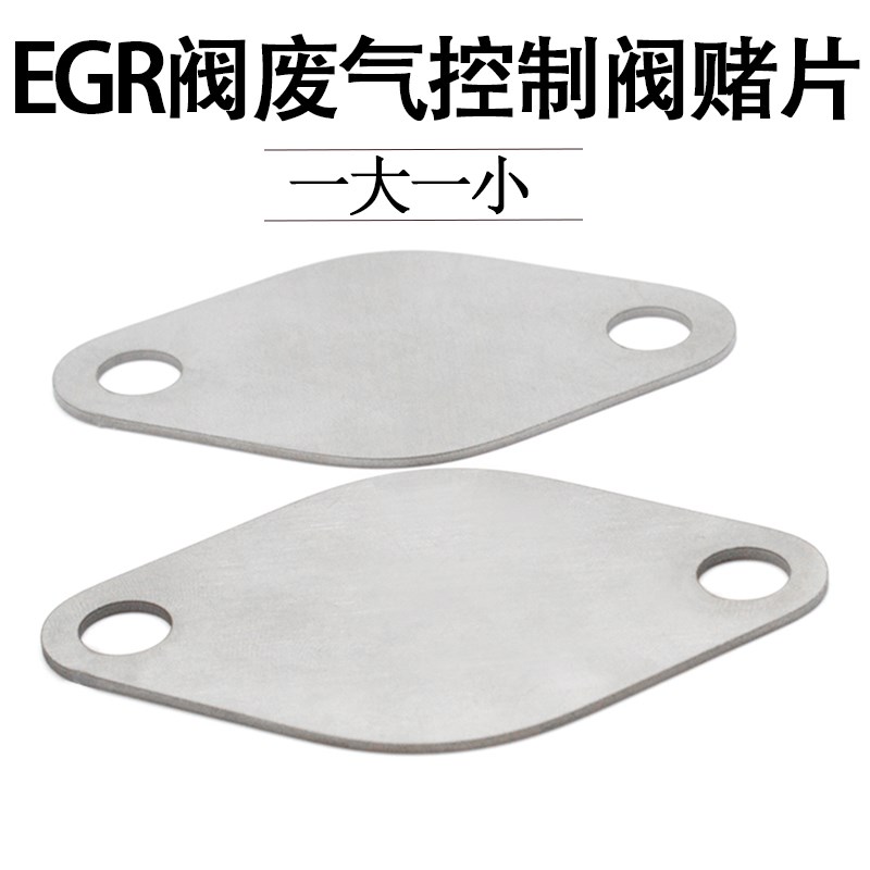 妙威ECR阀堵片真空控制阀电磁阀电喷车维修废弃压力循环EGR阀堵片
