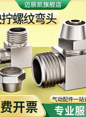 气管快速接头气动铜快拧外螺纹直角弯头锁母配件大全PL4/6/8-02mm