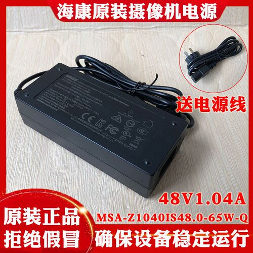 海康茂硕MSA-Z1040IS48.0-65W-Q录影机POE电源48V1.04A配接器48W