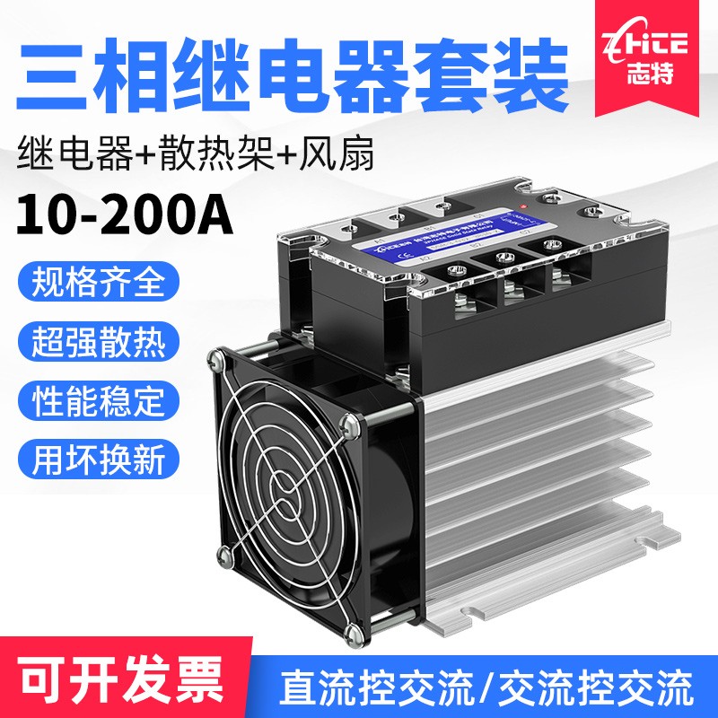 三相固态继电器套装带散热器风扇直流控交流控交流大功率接触器