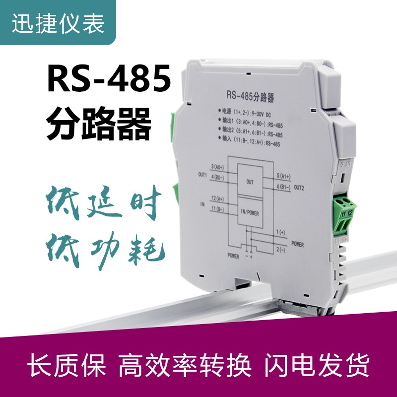 RS485信号隔离器智能集线器中继器一分四输入输出485放大器一分二