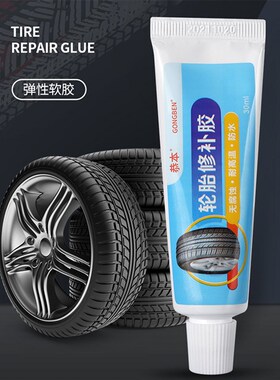 修补汽车轮胎专用胶水侧面外伤修补胶车胎划痕刮破修复填充强力胶
