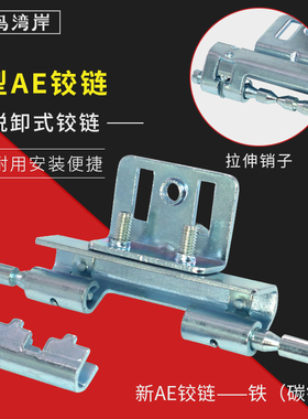 新型AE箱铰链配电柜铰链工业箱暗铰链铰链PS柜铰链基业箱铰链