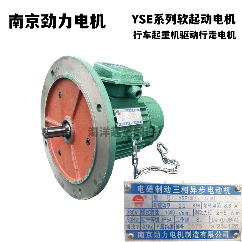 南京劲力电机电磁制动三相异步电动机YSE100L1-4 2.2kw行车软起动