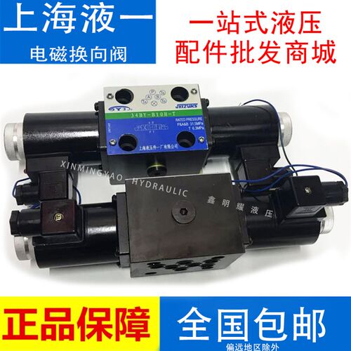 上海液压件一厂电磁换向阀34BM-H10B-T/34EM-B10H-T/34BO-H10B-T