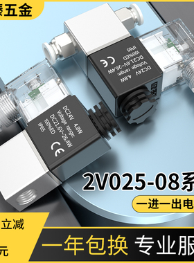 气动电磁阀一进一出气压开关阀2v025气控阀二位二通24v气阀控制器