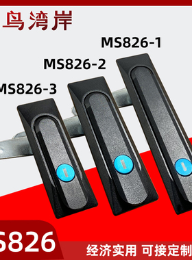 MS826-1-2-3电箱控制柜门锁开关柜锁平面防水防尘锁具医疗设备柜