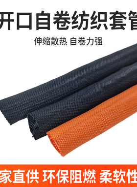 阻燃环保开口式自卷纺织套管尼龙布束线光纤电线汽车线保护套软管