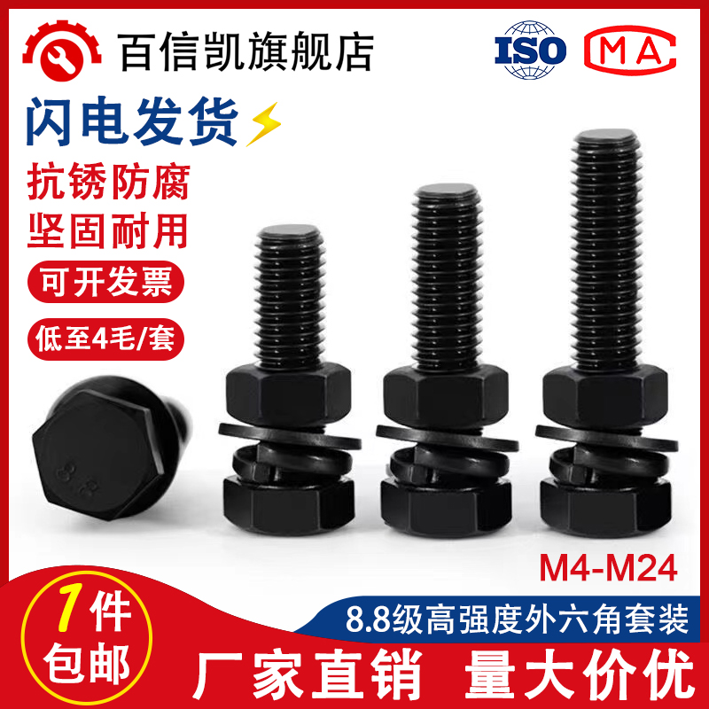 8.8级高强度外六角螺丝螺母套装大全配件加长螺栓M4M6M8M10M12M16