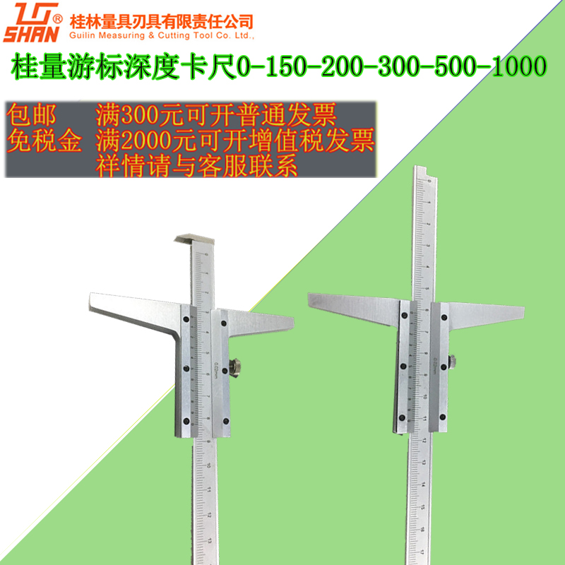 桂量游标深度卡尺桂林深度尺0-150 0-200 0-300 0-500---1000