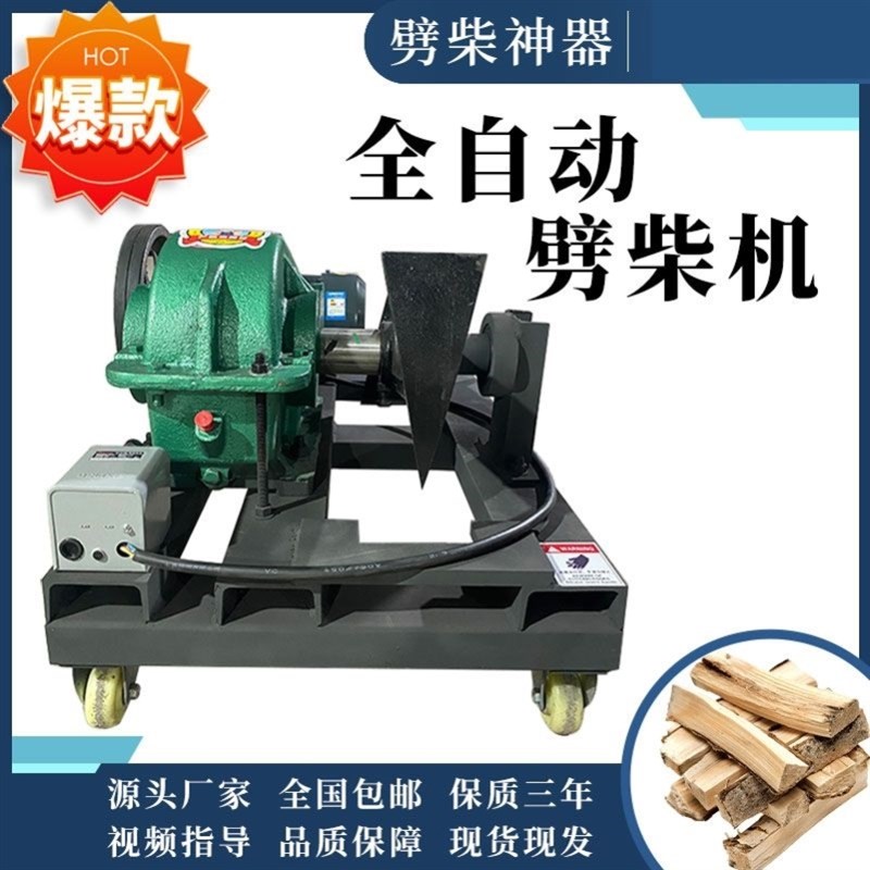 全自动劈柴机劈柴神器两相电家用双刀头电动劈木工具农村砍柴神器