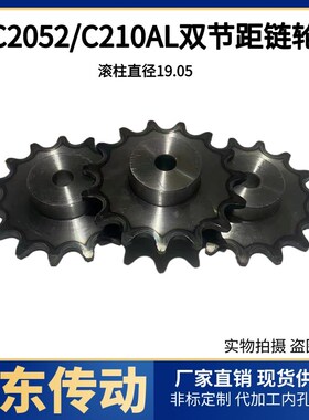 C2052/C210AL双节距输送链轮6/7/8/9/10/12/13/14/15/16到30齿