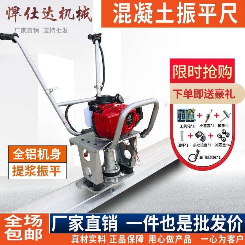 混凝土振平尺水泥地面整平机汽油震动尺电动振捣器路面平板抹平机