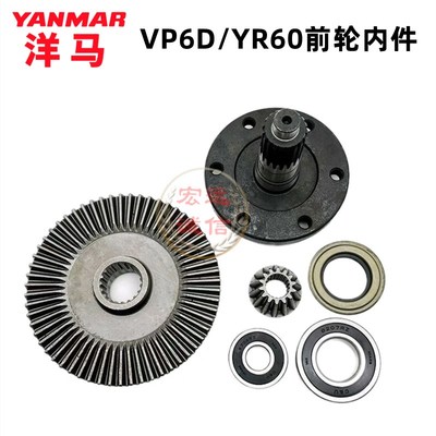 洋马高速插秧机配件VP6D7D前轮前车轴箱锥齿轮伞齿YR60D立轴轴承
