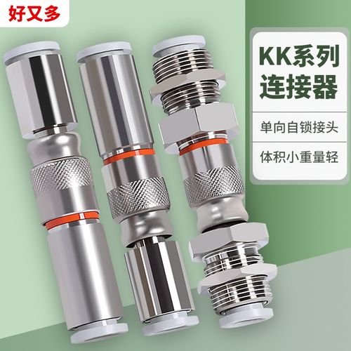 SMC型单向快插接头KK2S/KK2P-04H/04E/06H/06E气动快速公母气管