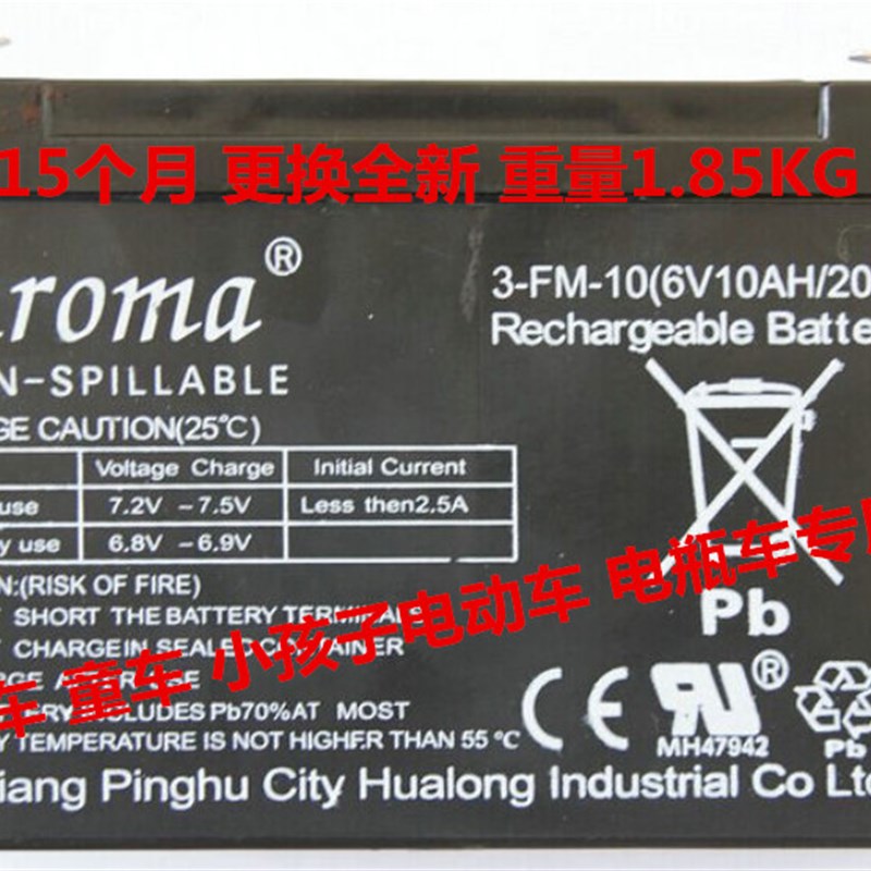 Aroma蓄电池 3-FM-10 6V10AH/20HR 玩具车 童车 小孩子电动车电瓶