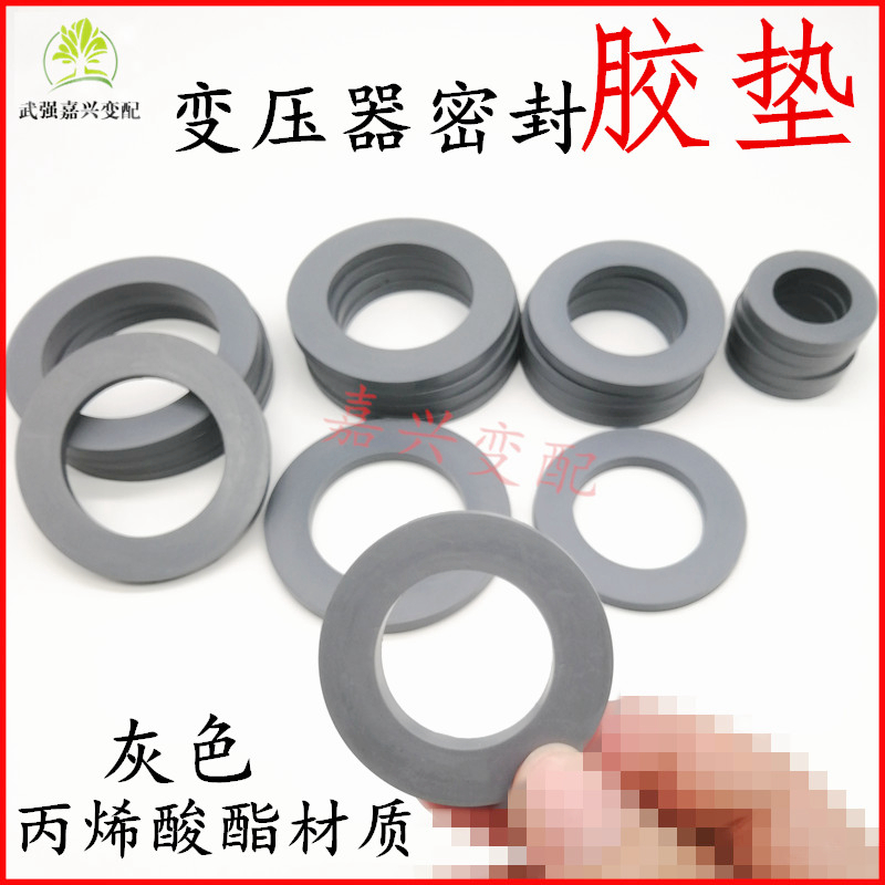 变压器胶垫O型圈套管接线柱密封圈瓷瓶油封耐油胶垫平垫丙烯酸酯