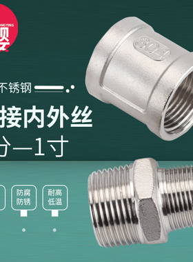 304不锈钢内外丝直接变径对丝直通管古补芯接头4分6分1寸水管配件