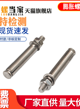 M8M10304不锈钢膨胀螺丝加长拉爆膨胀螺栓*60/80/100/120/150