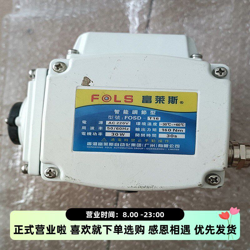 富莱斯FOSD-T16精小型电动开关型调节型无缘触电AC220V电动执行器