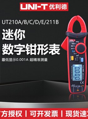 优利德UT210A 210E 210B 210C数字钳形表迷你万用表交直流电流表