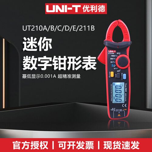 优利德UT210A 210E 210B 210C数字钳形表迷你万用表交直流电流表