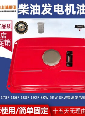风冷柴油发电配件发电机油箱总成173F/178F186F5KW 6.5KW 7KW 8KW