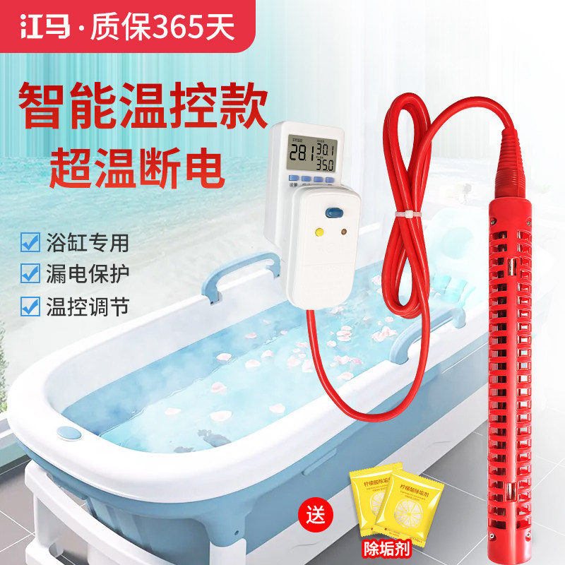 家用浴缸加热器浴盆泡脚木桶加热棒洗澡池热得快烧水神器恒温安全