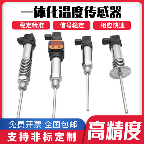 一体化温度传感器变送器热电阻PT100模块4-20ma数显探头RS485/10V