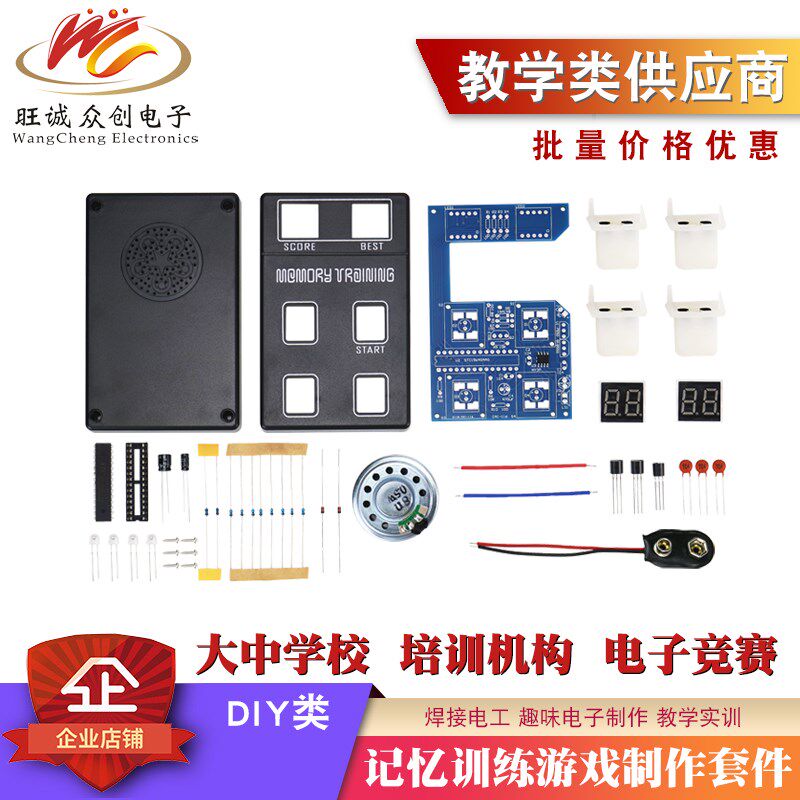 记忆游戏机电子制作套件 LED教学竞赛实训 练习记忆训练DIY散件