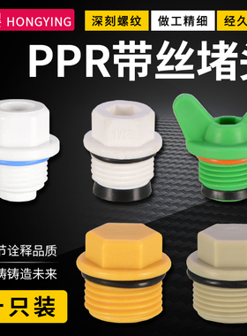 PPR4分内丝堵帽ppr6分1寸外丝快堵手拧内六角免生料带胶圈管堵头