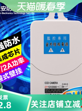 监控电源12V2A电源适配器 摄像机头专用室外防雨直流开关防水盒子