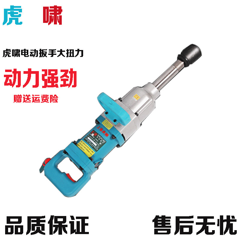 虎啸牌电动扳手风炮220V大功率电动风炮汽修铁路轮船扭力扳手