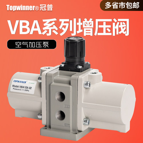 冠普增压阀VBA10A-02/VBA20A-03/VBA40A-04GN气动加压泵低压高输
