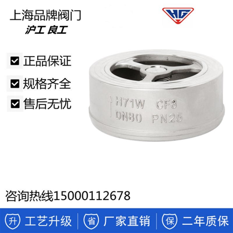 上海沪工阀门304不锈钢对夹式止回阀H71W/X-16P/PN25单向阀门对夹