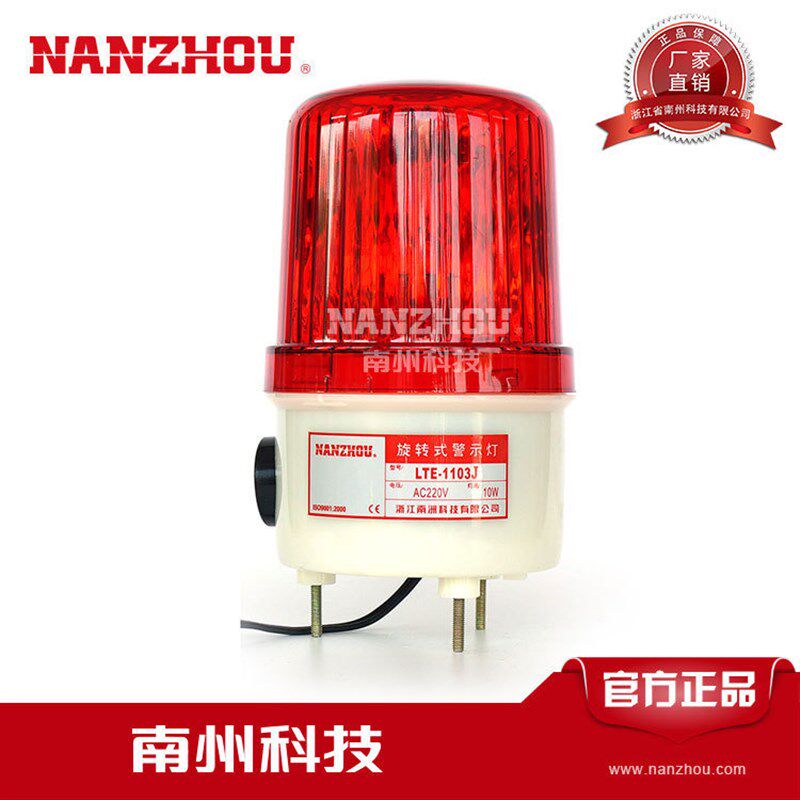 南州科技警灯 LTE-1103J声光一体报警灯 警示灯 螺丝固定底座