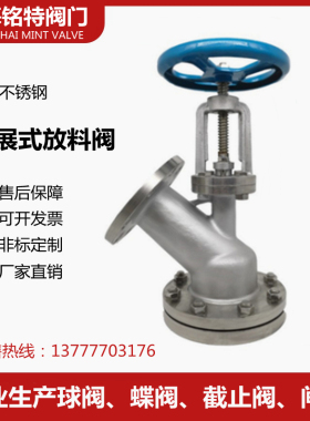 304/316L不锈钢下展式放料阀反应釜底阀门斜口Y型停止阀HG-89-2