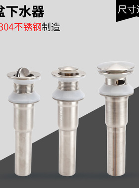 304不锈钢面盆下水器洗手脸池台盆翻版 弹跳式下水器长款短款配件