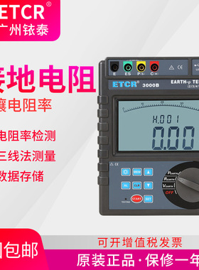 铱泰ETCR3000B数字式接地电阻测试仪土壤电阻率测试仪防雷检测