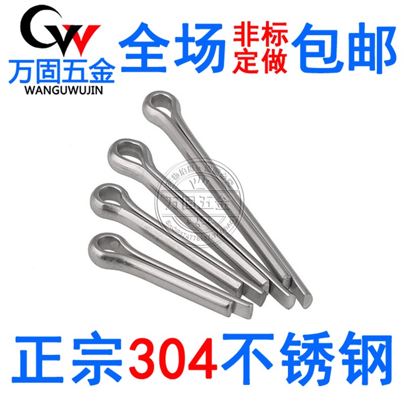 304不锈钢开口销 发夹销 卡销 销钉M1M1.2M1.5M2