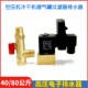储气罐空压机四分排污阀 HP80高压电子自动排水器 OPT HP40