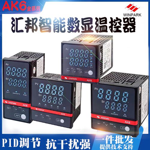 常州汇邦温控仪智能数显PID温控器AK6-BKL110/AK6-BKL210
